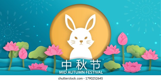 Set of Mid autumn festival banner with cute rabbits and the moon in paper cut style.