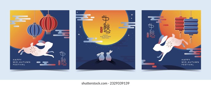 Set of mid-autumn festival cards design with full moon, rabbits and lantern. Chinese translation: Happy Mid-Autumn Festival.