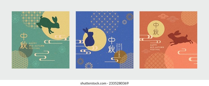 Set of mid-autumn festival cards design with full moon, rabbits and Asian patterns. Vector illustration. Chinese translation: Mid-Autumn Festival. - Shutterstock ID 2335280369