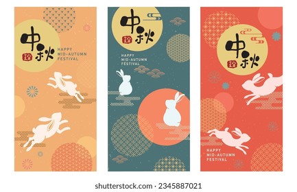 Set of mid-autumn festival cards design with full moon, rabbits and Asian patterns. Vector illustration. Chinese translation: Mid-Autumn Festival.