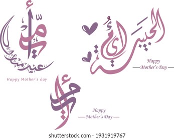 set of new happy Mother day 2021 design