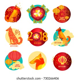 Set of New Year 2018 icons/stamps. Asian new year of the yellow dog celebration concept illustration.(Chinese translation: Happy New Year)