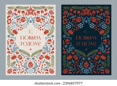 A set of New Year's cards in the Soviet style. Light and dark vintage postcards for the New Year holidays. Translation: 
