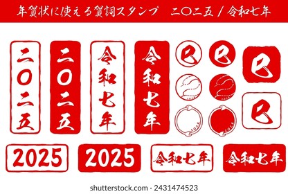 Set of New Year's stamps for the Year of the serpent 2025 - Translation: Year stamps that can be used for New Year greeting cards, 2025, Reiwa 7