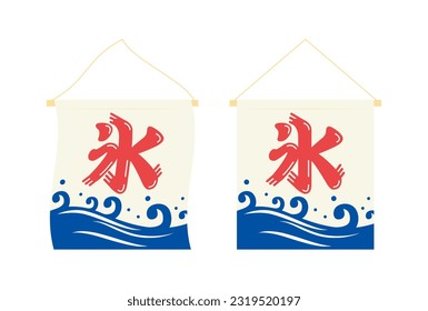 a set of Noren flags of Japanese shaved ice dessert called kakigori for banners, cards, flyers, social media wallpapers, etc.
(Translation: ice)