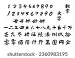 Set of numbers written by brush