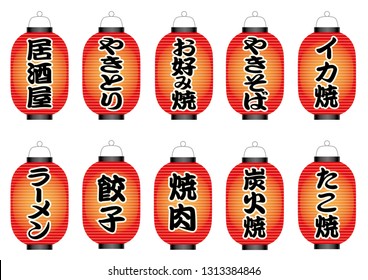 Set ofJapanese paper lanterns with various food menu and restaurants. Text translation: “bar, grilled chicken, chow mein, broiled squid, ramen, gyoza, broiled meat, charcoal-broiled, octopus dumpling,