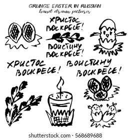Set of pictures for Easter in hand drawn technique and grunge style isolated on white. Russian translation: Christ is Risen, Indeed Risen. Vector illustration