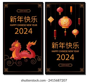 set of postcard Happy Chinese New Year 2024 Year of dragon. happy cute dragon and lamps chinese. Chinese text mean Happy New Year. Vector illustration.
