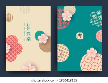 Un conjunto de postales con elementos del Año Nuevo chino. Patrones geométricos y flores sakura. Traducción del chino - Feliz Año Nuevo, tigre. Vector