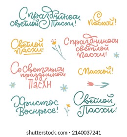 Set of quotes to Russian Happy Easter. Christ is risen. The trend linear Cyrillic calligraphy. Vector hand drawn illustration on white background. Typography Elements for design.