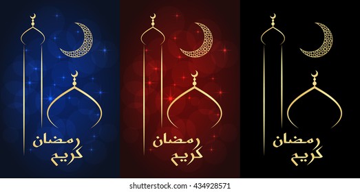 Set of ramadan greeting cards on multicolored backgrounds. Vector illustration. Ramadan Kareem means Ramadan is generous.