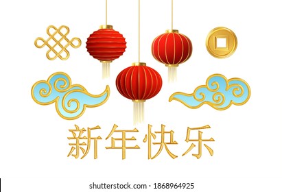 Set of realistic Chinese traditional symbols. Red gold Chinese New Year lanterns, clouds, decoration, coin. Translation of hieroglyphs Happy New Year. Vector illustration EPS10