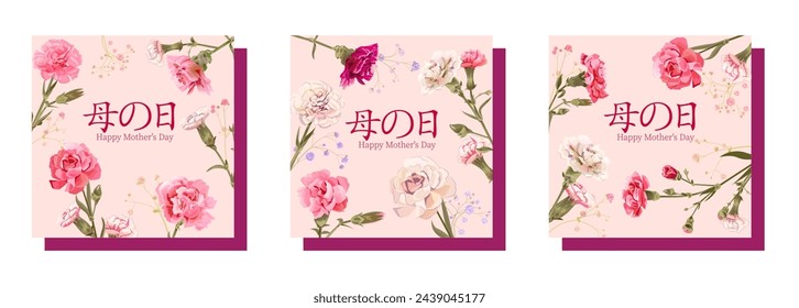 Set of rectangular card for Mother's Day. Frame with pink, white carnation flowers, massage Mother's Day in Japanese language. Template for mother greeting. Realistic illustration in watercolor style