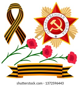 Set of red star, St. George ribbons and flowers on a white background. Victory day.