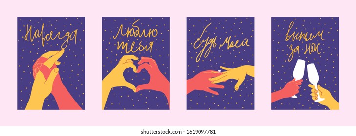 Set retro banner and poster with couple in love hand and lover lettering hand writing on russian forever, love you, be mine, drink for us