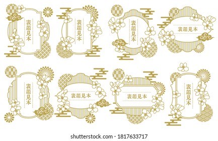 Set of sakura and Japanese pattern frame label vector illustration material / Japanese translation: Example of title