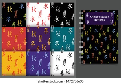 Set of seamless vector patterns of Chinese hieroglyphs of winter, spring, autumn, fall , summer of different colours. Chinese symbols background for textile, cover, scrapbooking, wrapping paper use. 