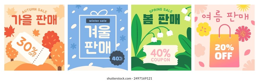 Set of seasonal sale banners. Special offer coupons with Korean language symbols, flowers and nature. Translation: Spring Sale. Discount and shopping. Flat vector illustration isolated on background