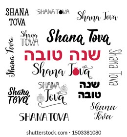 set of Shana Tova. handwritten modern lettering. Happy New Year in Hebrew. Holiday banner design. Template for postcard or invitation card, poster, print. Vector illustration.