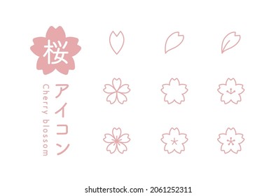 A set of simple cherry blossom icons.
Japanese means the same as the English title.
This illustration has elements of Japan, plants, spring, cute, etc.