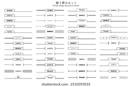 Un conjunto de bordes decorativos simples. Esta palabra significa un conjunto de bordes decorativos en japonés.