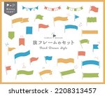 Set of simple flag hand drawn frames.
Garlands and ribbons are also available. The Japanese word on the left means "paint can be erased," and the rest of the title means the same as the English title.