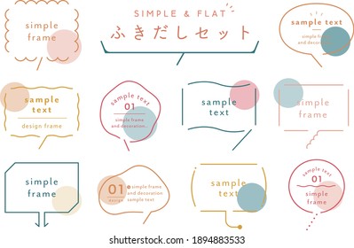 Set Of Simple And Flat Speech Bubbles. The Japanese Title Means 