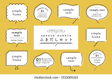 Set of simple and flat speech bubbles. The Japanese title means "speech bubble set".