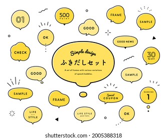 Set of simple and flat speech bubbles. The Japanese title means "speech bubble set".