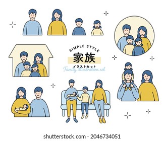 A set of simple illustrations of a family with variations.
This illustration has elements of mother, father, child, baby, sibling, etc.
The Japanese word means the same as the English title.