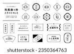 A set of simple Japanese style frames.
All Japanese in illustration is sample text.
It can be used for Japanese New Year