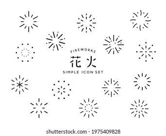 A set of simple line fireworks icons.
The Japanese word written on them means "fireworks".