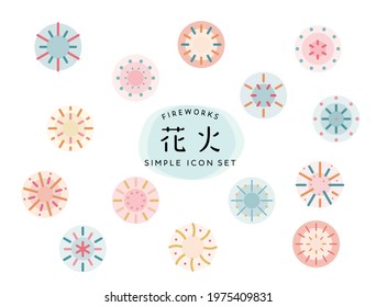 A set of simple line fireworks icons.
The Japanese word written on them means "fireworks".
