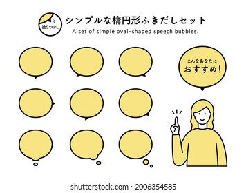 A set of simple oval speech bubbles and an illustration of a woman
The Japanese title means the same as the English title.
Other Japanese meanings are "fill" and "sample text".