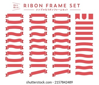 A set of simple ribbon frames that can be used for anything.
The Japanese words mean the same as the English title.
There are many variations, and you can use them widely for banners, websites, etc.