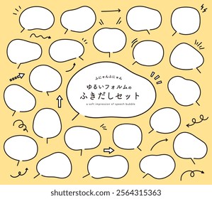 A set of simple speech bubbles with dashed lines, frames, stylish, variations, speech bubbles, decoration, vector.This is a Japanese phrase that translates to "loosely shaped speech bubble set."