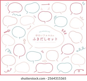 A set of simple speech bubbles with dashed lines, frames, stylish, variations, speech bubbles, decoration, vector.This is a Japanese phrase that translates to "loosely shaped speech bubble set."