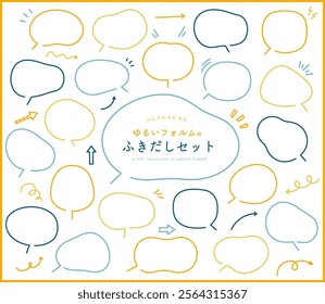 A set of simple speech bubbles with dashed lines, frames, stylish, variations, speech bubbles, decoration, vector.This is a Japanese phrase that translates to "loosely shaped speech bubble set."