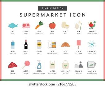 Set von einfachen Supermarktsymbolen.
Japanische Bedeutungen sind in den Illustrationen verfügbar.
Illustration von Lebensmitteln und Getränken wie Fisch, Fleisch, Gemüse, Obst und Alkohol.