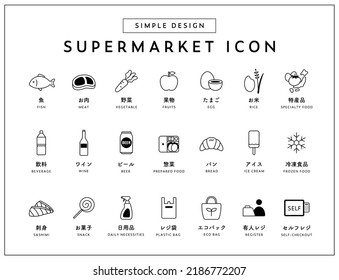 Set of simple supermarket icons.
Japanese meanings are available in the illustrations.
Illustration of food and beverage such as fish, meat, vegetable, fruit, and alcohol.