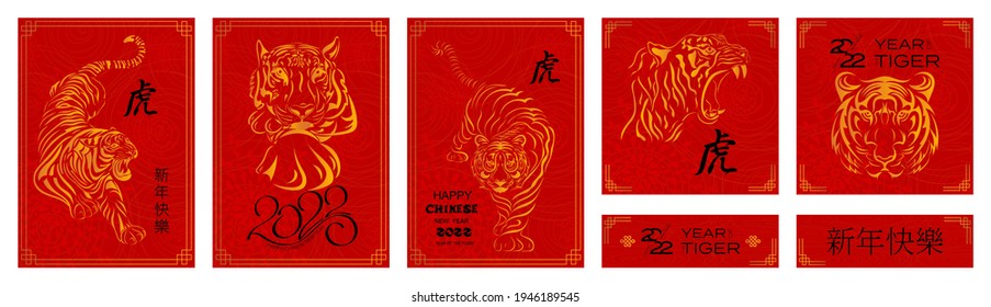Set of square, vertical and horizontal banners for Chinese New Year 2022. Chinese characters are translated Tiger, Happy New Year. Good for background, banner, greeting card, social media, post