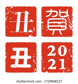 Set of stamps for the Japanese and Chinese new year’s card. Vector. In Japanese words on this graphic means “Ox’s year of the zodiac" and "Happy new year". An ox is the oriental zodiac of 2021.