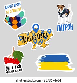 Set Of Stickers About Ukraine. Clipart Set. Hand Drawn Vector. Ukraine Map, Ukrainian Dog Patron, Viburnum,  Inscriptions, Socks. Prints On Clothes.
