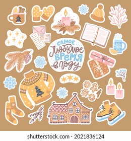 Set of stickers for New Year and Christmas. Cute hand-drawn illustration with lettering in Russian. Cozy winter elements. Russian translation Favorite time of the year.