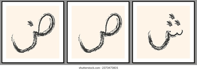 Conjunto de tres ilustraciones artísticas de caligrafía arábiga abstractas y minimalistas con mano pintadas a mano para la decoración de paredes, postales o folletos. EPS10 vectores.