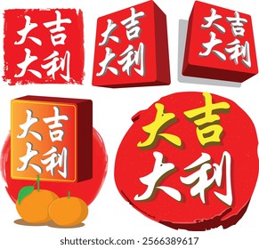 A set of traditional Chinese New Year greetings, "Da Ji Da Li" (meaning "great fortune and prosperity"), conveys wishes for good luck, success, and abundant blessings in the new year.