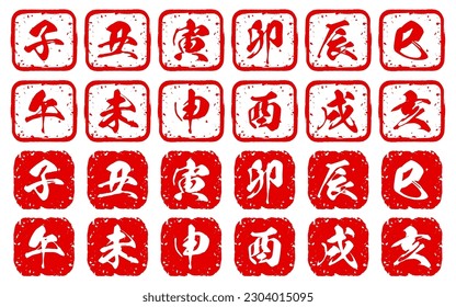 A set of twelve snatched stamps of the Chinese zodiac for year-end - Translation: Rat, Ox, Tiger, Rabbit, Dragon, Snake, Horse, Ram, Monkey, Rooster, Dog, Boar