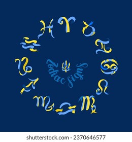 Set of twelve zodiac symbols on a blue background. Astrological decorative elements from yellow-blue ribbon. Traditional Ukrainian colors