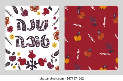 A set of two greeting cards: one with the inscription "Shana Tova" ("Happy New Year") in Hebrew, and the other - seamless pattern with apples and pomegranate for the design of Rosh Hashanah.